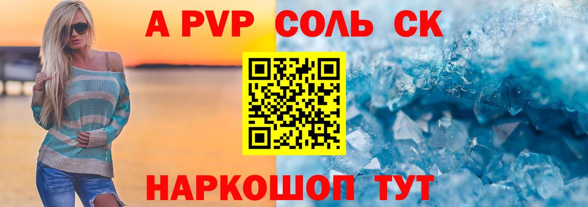 Электросталь  Alfa_PVP Crystall  А ПВП  Альфа ПВП мука  Вход с VPN 