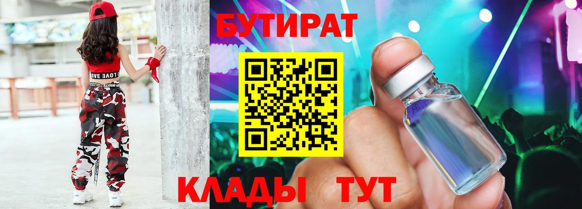 Электросталь  Бутират жидкий экстази  Вход с VPN 