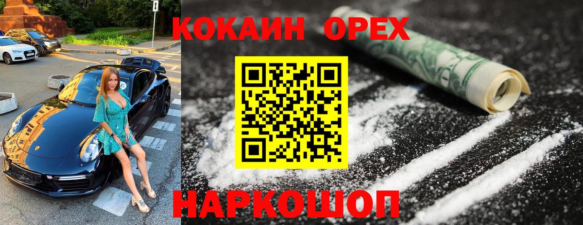 КОКАИН Колумбийский  COCAIN  Вход с VPN  Электросталь  КОКАИН Columbia 
