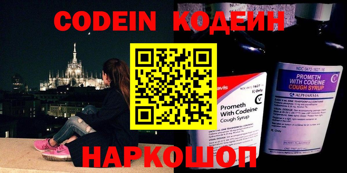 Codein напиток Lean (лин)  купить наркотики сайты  Кодеин Purple Drank  Электросталь  Вход с VPN 