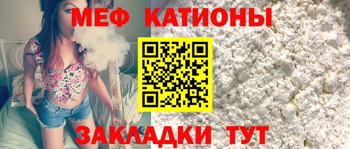 Меф мяу мяу мука Электросталь