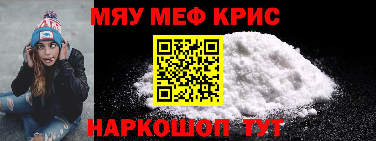 Мефедрон кристаллы  МЕФ мяу мяу  Вход с VPN  Меф  Электросталь 