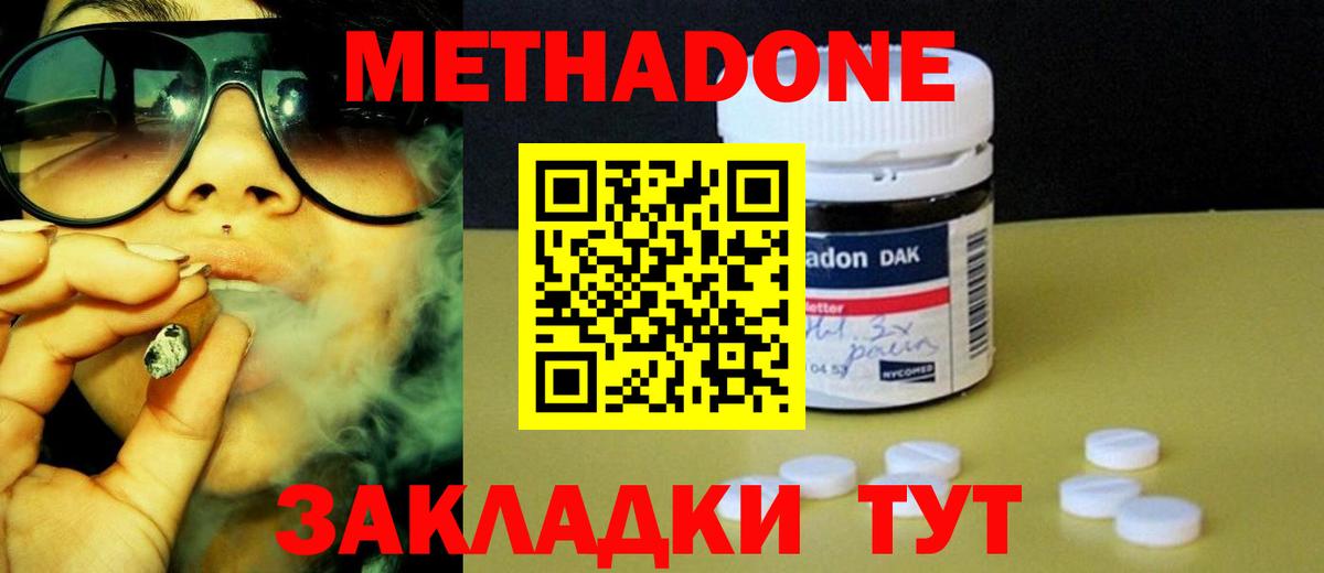 МЕТАДОН белоснежный  Вход с VPN  Электросталь 